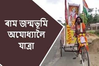 Ride from Karimganj to Ayodhya