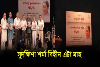 Sudakshina Sarmas tribute ceremony held at Srimanta Sankaradeva Kalakshetra