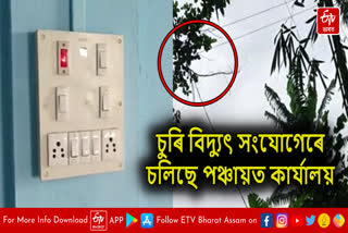 Stolen electricity connection at panchayat office