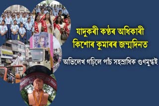 Kishor Kumar Song sang by 6000 people at Silchar Assam
