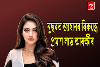 Nusrat Jahan Fraud Allegation