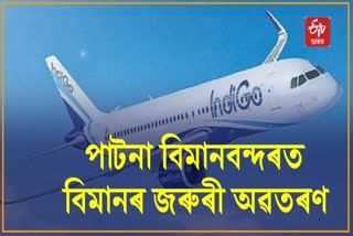 Indigo flight makes Emergency Landing in Patna