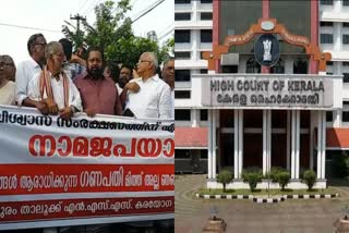 nss approached highcourt  nss  nss procession  ganapathy raw  ganapathy remark  a n shamseer  m v govindan  cpim  sukumaran nair  bjp  rss  നാമജപ ഘോഷ  ഹൈക്കോടതിയെ സമീപിച്ച് എന്‍എസ്‌എസ്‌  എന്‍എസ്‌എസ്‌  എൻഎസ്‌എസ്‌ വൈസ് പ്രസിഡന്‍റ്  എറണാകുളം  നിയമവിരുദ്ധമായി സംഘം ചേർന്നു  ഗതാഗത തടസം സൃഷ്‌ടിച്ചു  ഗണപതി മിത്തല്ല സ്വത്താണ്  എ എന്‍ ഷംസീര്‍  എം വി ഗോവിന്ദന്‍  സിപിഎം  ബിജെപി  ആര്‍എസ്‌എസ്‌