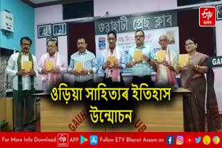Oriya Sahityar Itihas translation book released in GPC