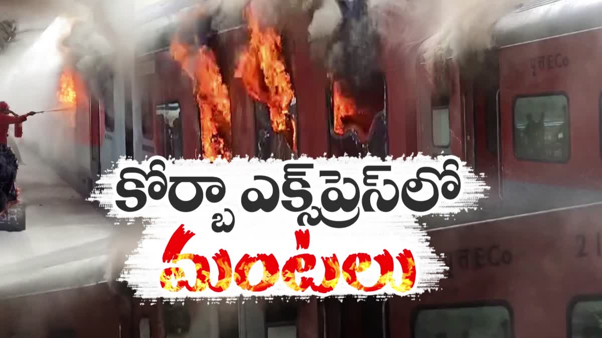 Fire Accident in Korba Express