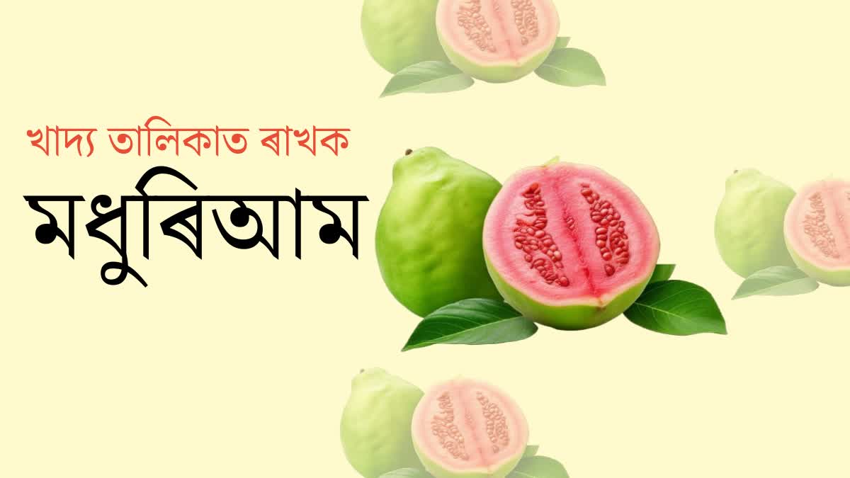 Know the amazing benefits of guava which is full of medicinal properties