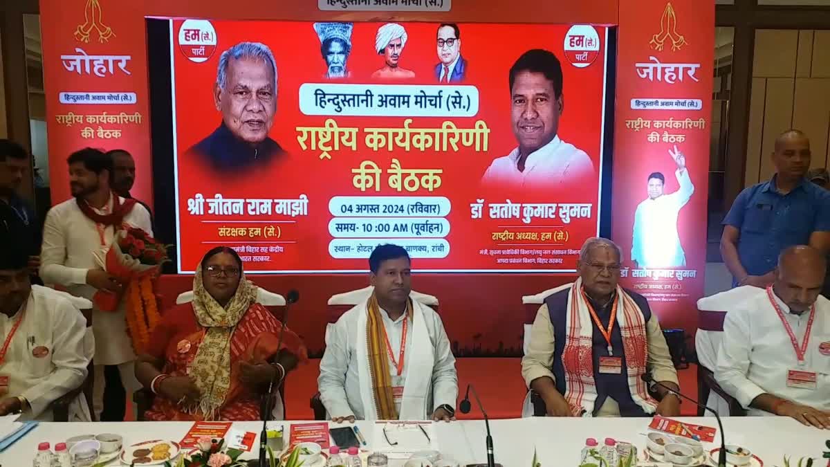 Union Minister Jitan Ram Manjhi attended national executive meeting of HAM in Ranchi