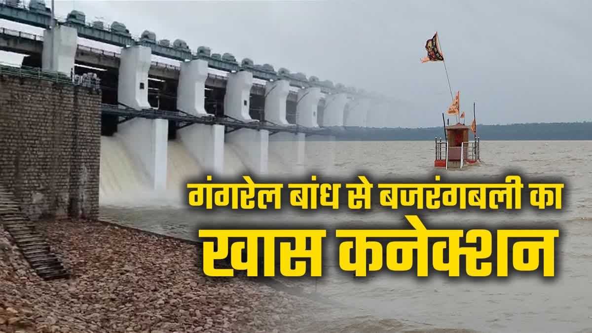 GANGREL DAM CONNECTION HANUMANJI