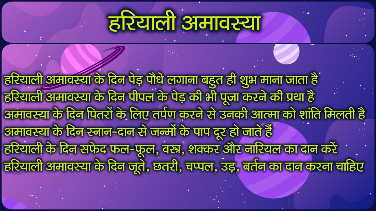 HARIYALI AMAVASYA SHUBH MUHURTA AND AAJ KA PANCHANG SUNDAY RAHU KAL