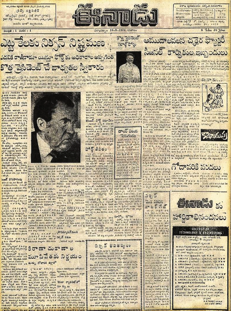 EENADU 50 YEARS JOURNEY