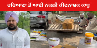 The Punjab Agriculture Department has seized a pickup truck loaded with fake pesticides in Bathinda
