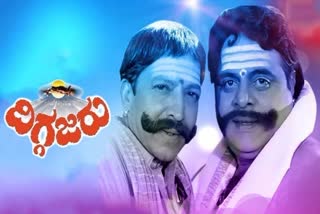 Vishnuvardhan Ambareesh Friendship, Diggajaru Poster