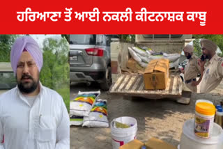 The Punjab Agriculture Department has seized a pickup truck loaded with fake pesticides in Bathinda