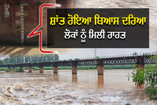 BEAS RIVER LATEST UPDATE