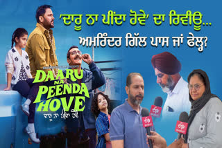 Daru Na Pinda Hove Public Review