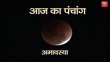 HARIYALI AMAVASYA SHUBH MUHURTA AND AAJ KA PANCHANG SUNDAY RAHU KAL