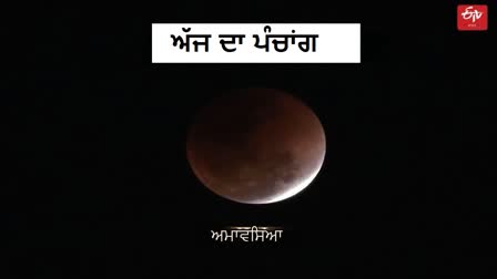 Panchang (Etv Bharat)