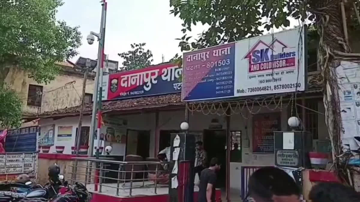 दानापुर थाना पटना