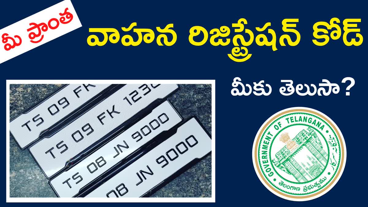 telangana-all-districts-rto-codes-list