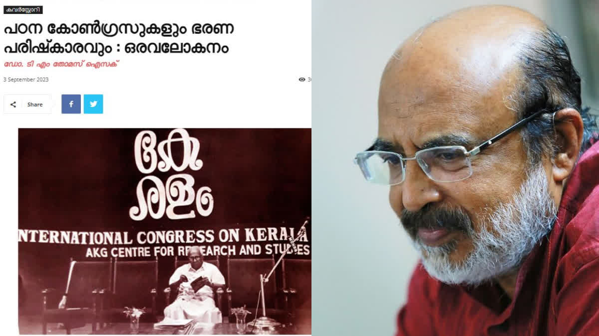 tm thomas isaac against kerala government  TM Thomas Isaac Against Kerala Government Chintha  TM Thomas Isaac Chintha Magazine Article  സിപിഎമ്മിന്‍റെ മുഖവാരികയായ ചിന്ത  സിപിഎം നേതാവ് ടിഎം തോമസ് ഐസക്ക്