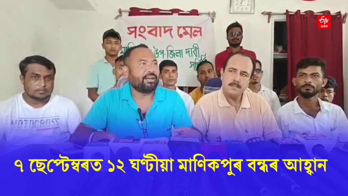 Sub District Demand at Manikpur in Bongaigaon