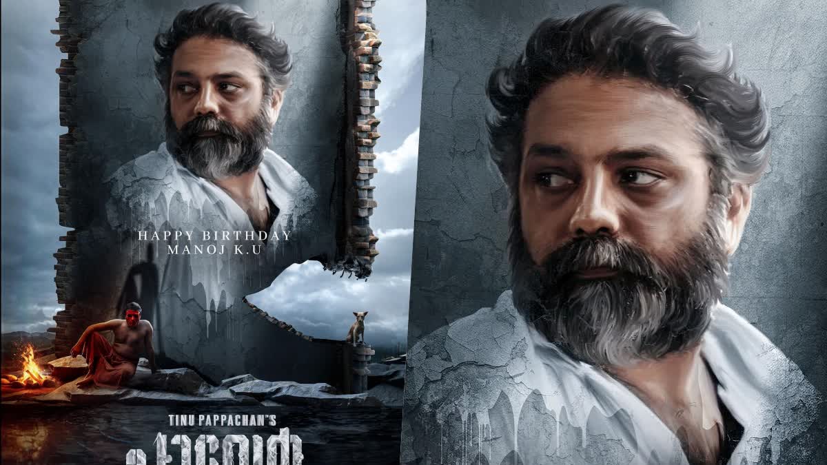 Manoj KU Transforms into Mustafa  Chaaver new character poster released  Chaaver new character poster  മുസ്‌തഫയായി മനോജ് കെ യു  ചാവേറിലെ പുതിയ കാഴ്‌ച നല്‍കി കുഞ്ചാക്കോ ബോബന്‍  കുഞ്ചാക്കോ ബോബന്‍  ചാവേറിലെ പുതിയ കാഴ്‌ച  മനോജിന്‍റെ ക്യാരക്‌ടര്‍ പോസ്‌റ്റര്‍  ചാവേറിലെ പുതിയ ക്യാരക്‌ടര്‍ പോസ്‌റ്റര്‍  ടിനു പാപ്പച്ചന്‍  കുഞ്ചാക്കോ ബോബന്‍  ചാവേര്‍