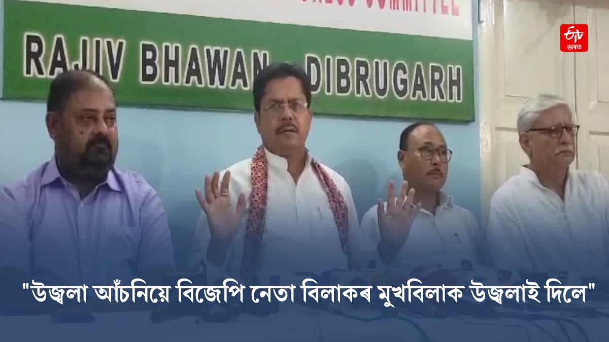 Press Conference of APCC President Bhupen Borah