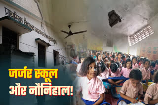 dilapidated condition of Udaynarayanpur primary school in Pakur