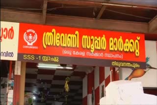 106 Crores Record Sales  Consumerfed In Onam Market  Consumerfed made Record sales  Consumerfed made Record sales in onam market  106 Crores Sales Consumerfed  Onam Market  Triveni Supermarket  Subsidy  ഓണവിപണിയിൽ കൺസ്യൂമർഫെഡിന് 106 കോടിയുടെ വിൽപ്പന  കൺസ്യൂമർഫെഡിന് 106 കോടിയുടെ റെക്കോർഡ് വിൽപ്പന  ഓണവിപണി  പൊതുവിപണിയിൽ 1100 രൂപ വില വരുന്ന  462 രൂപയാണ് കൺസ്യൂമർഫെഡുകൾ ഈടാക്കിയത്  ഓണച്ചന്ത  ഓണക്കാലത്തെ റെക്കോർഡ് വിൽപ്പന  ഓഗസ്‌റ്റ്‌ 19 മുതൽ 28 വരെ നിൽക്കുന്ന ഓണച്ചന്ത  50 കോടി സബ്‌സിഡി സാധനങ്ങൾ  ജയ  കൺസ്യൂമർഫെഡ് എം ഡി സലിം  തദ്ദേശീയമായി സംസ്ഥാനത്ത് നിർമിച്ച ഉൽപ്പന്നം  അരികൾക്ക് മാർക്കറ്റിൽ 45 മുതൽ  ഓണക്കാലത്ത് ഉണ്ടായ വിലക്കയറ്റം  ഹോർട്ടികോർപ്പുമായി സഹകരിച്ച്