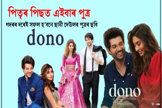 Dono trailer out: Rajveer Deol, Paloma redefine love and relationship in contemporary times