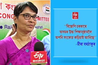 Mira Borthakur criticized BJP govt