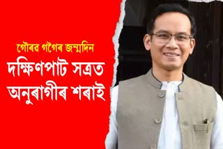 MP Gaurav Gogoi Birthday