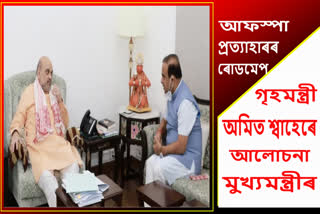 Assam CM Meet Amit Shah