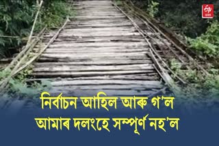 Poor bridge condition in Baksa