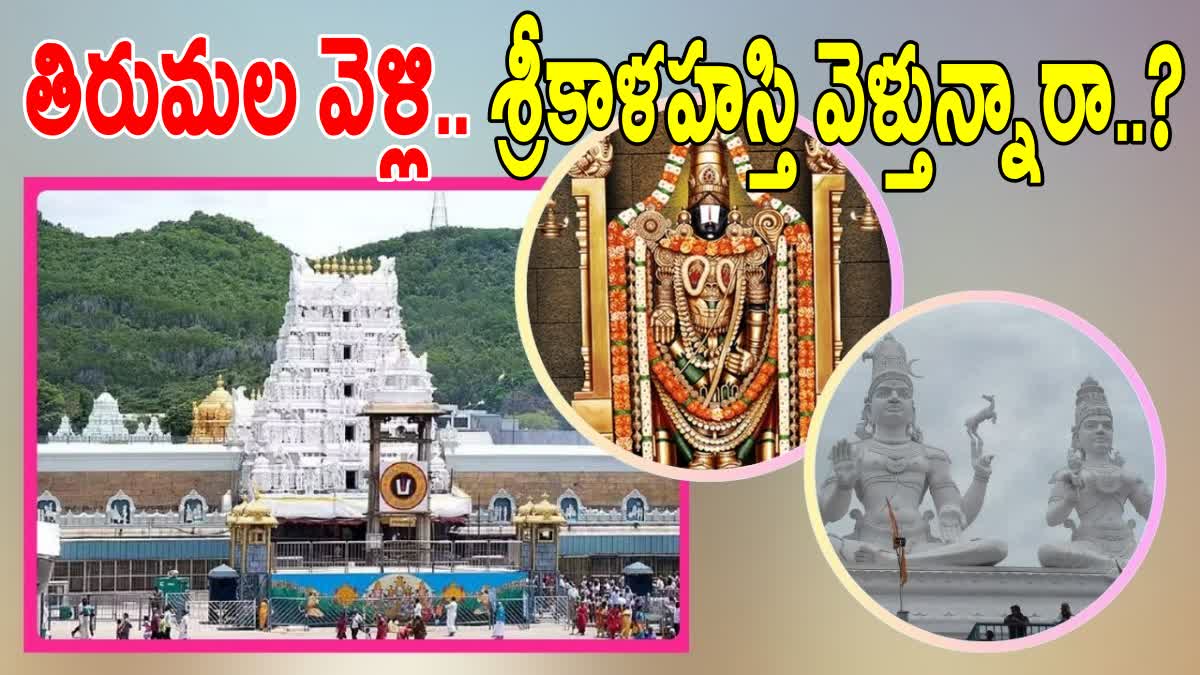 Right Sequence of Tirumala Tour