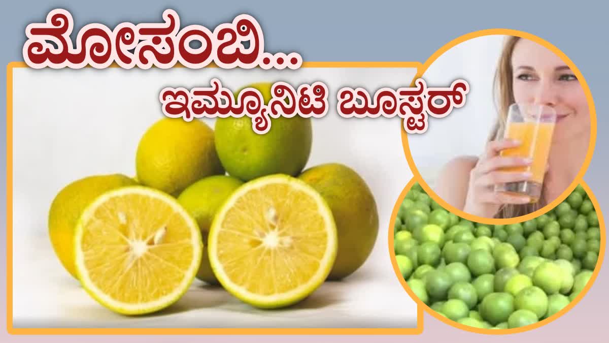 MOSAMBI HEALTH BENEFITS  EATING MOSAMBI BENEFITS  MOSAMBI BENEFITS IN KANNADA  MOSAMBI BENEFITS FOR SKIN