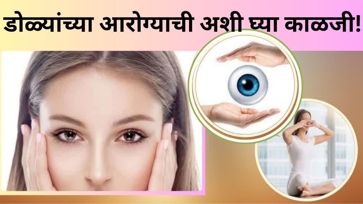 Eye Health Tips