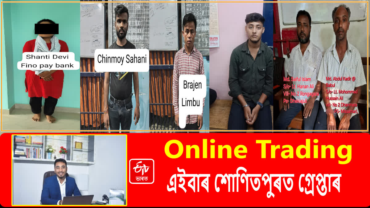 Online Trading Scam in Sonitpur