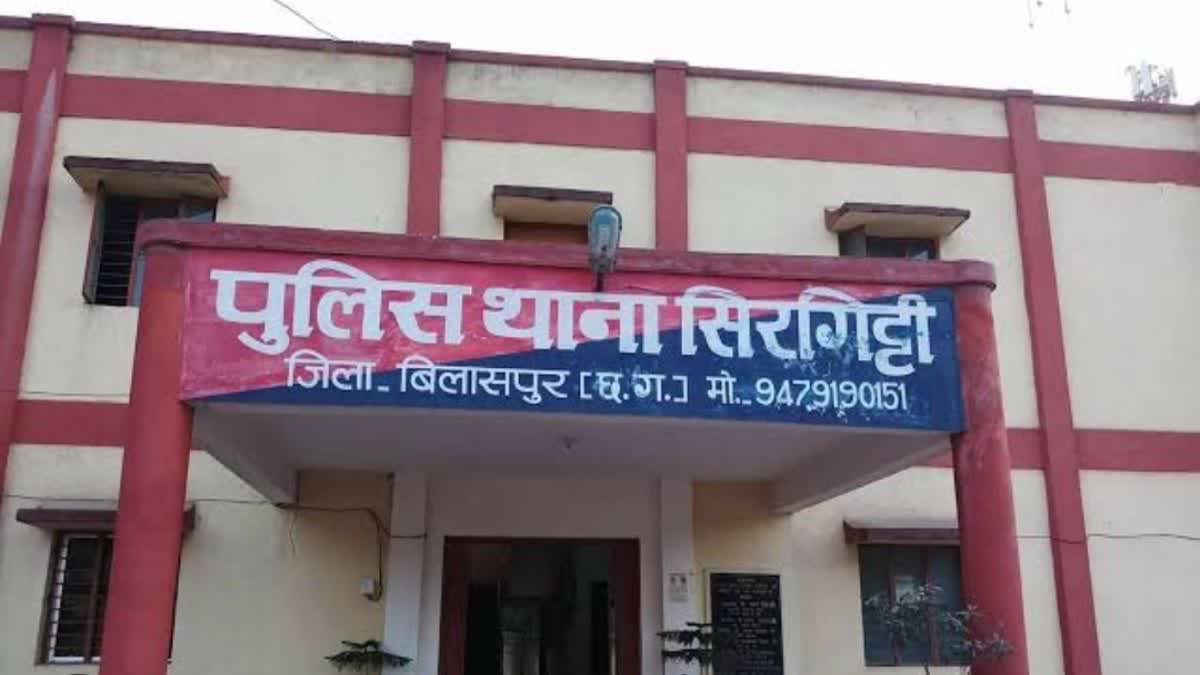 Bilaspur Sirgitti Police Station