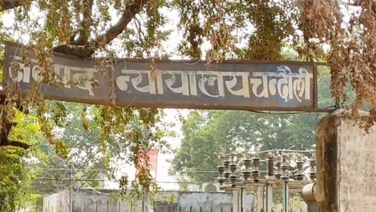 चंदौली कोर्ट