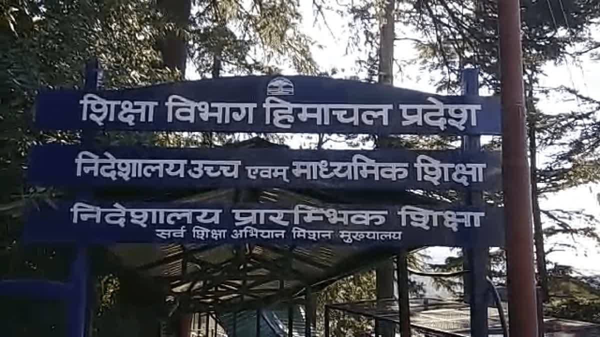 हिमाचल प्रदेश स्कूल शिक्षा विभाग