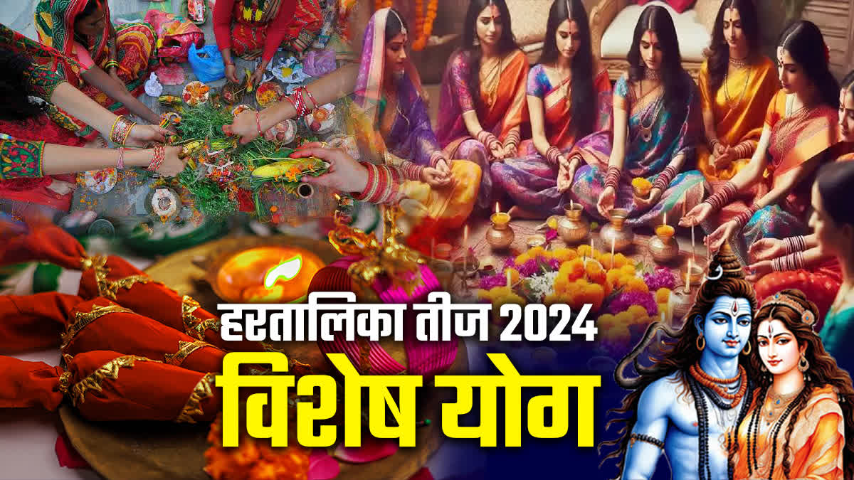 HARTALIKA TEEJ 2024