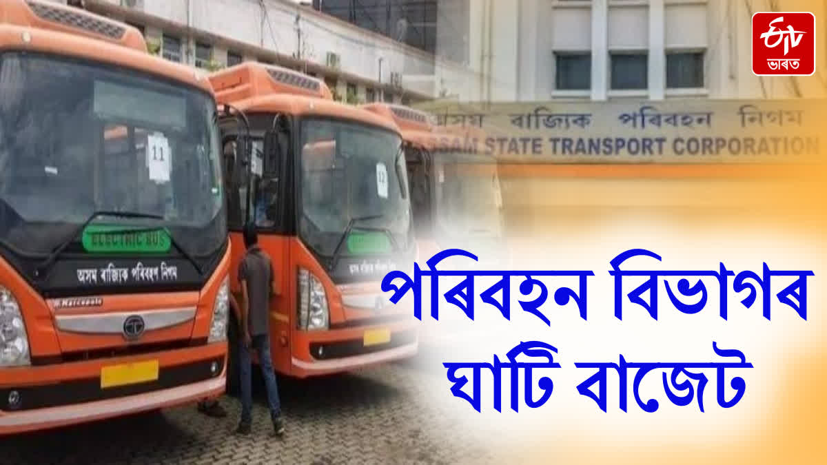 Assam State Transport Corporation suffers losses even after owning huge property