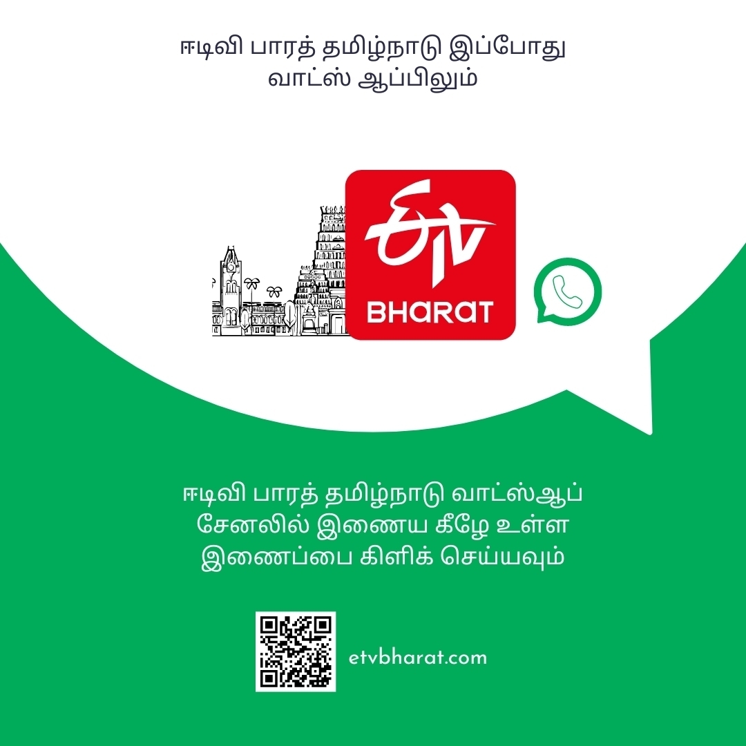 Click here ETV Bharat Tamil WhatsApp channel Click here