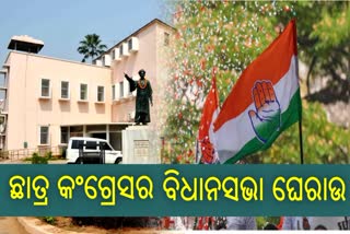 Odisha Assembly Gherao