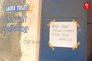 கல்லூரி கழிப்பறை கதவில் ஒட்டப்பட்டுள்ள போஸ்டர்