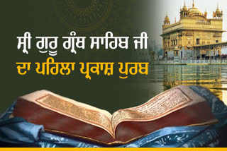 first parkash purab sri guru granth sahib ji