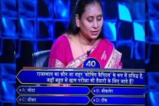 KBC में पूछा सवाल