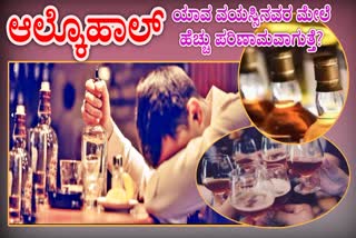 SIDE EFFECTS OF LIQUOR  LIQUOR SIDE EFFECTS  ALCOHOL SIDE EFFECTS ON ELDERS  ALCOHOL SIDE EFFECTS