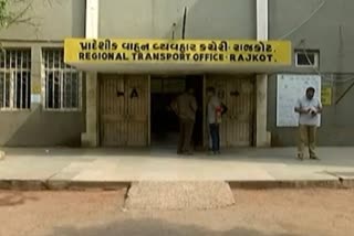 રાજકોટ RTO